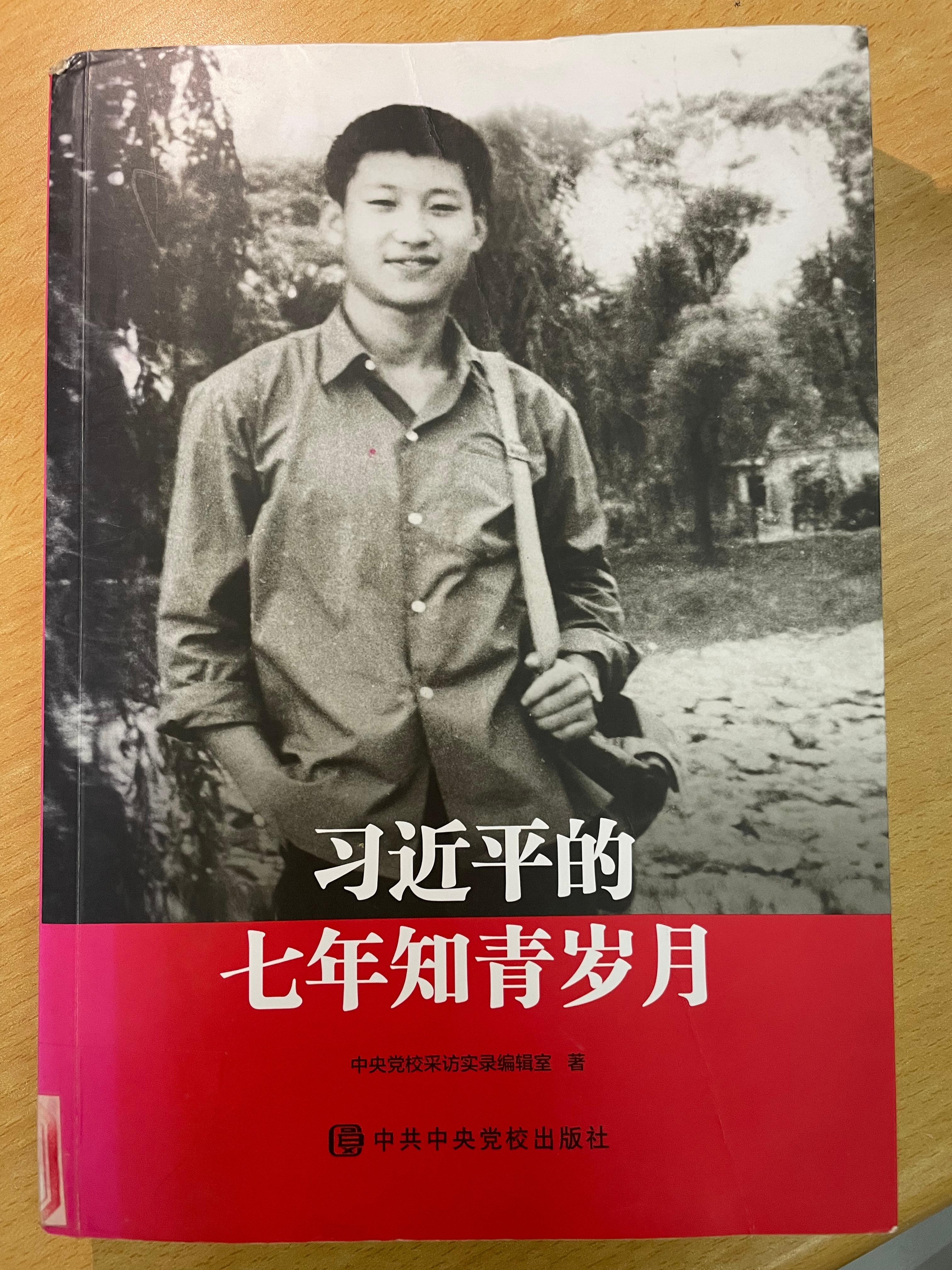 好书推荐-《习近平的七年知青岁月
