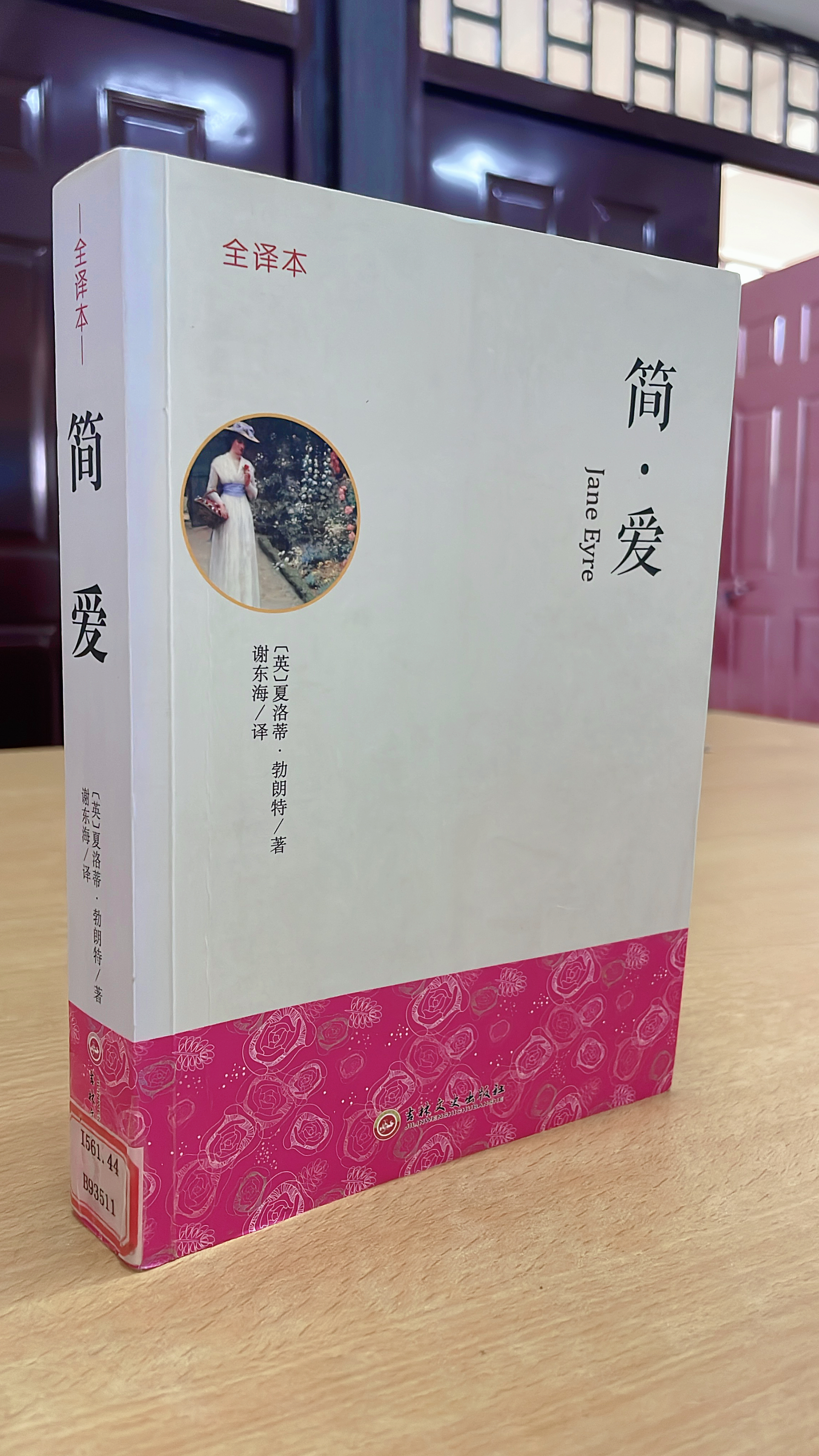 简·爱