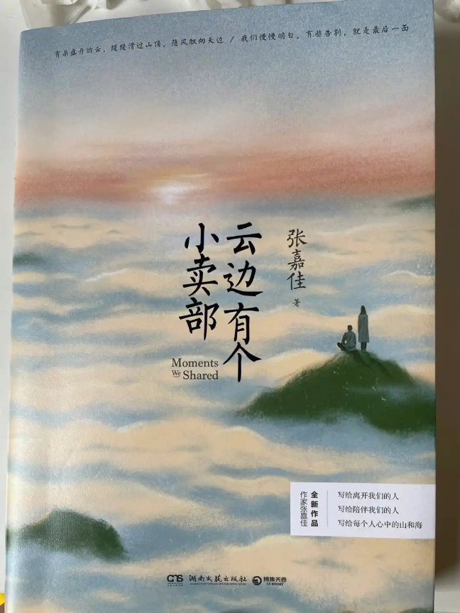 《云边有个小卖部》