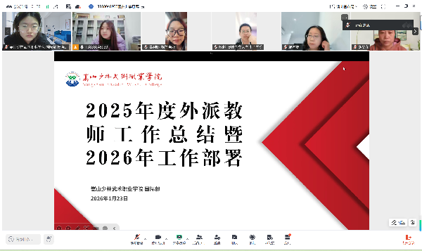 回望征程凝共识，前瞻山海绘新篇 ——taptap点点召开外派教师年度工作会议