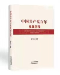 中国共产党百年发展历程.jpg