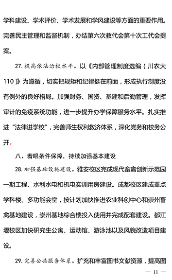 4166am金沙信心之选2017年工作要点